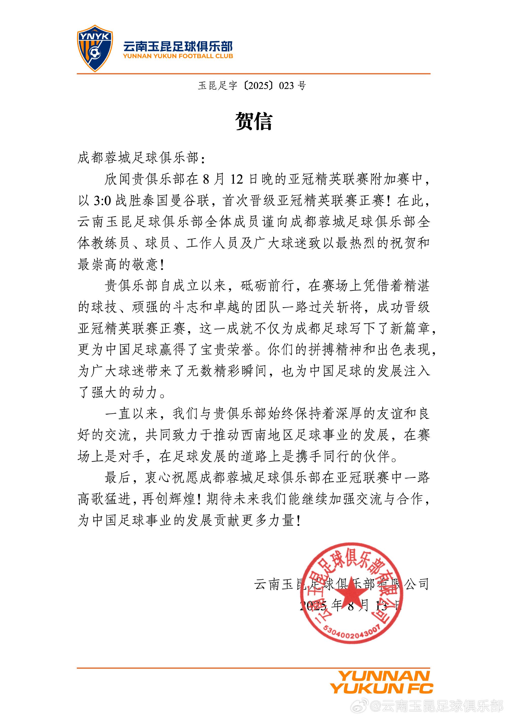 战胜泰国曼, 精英联赛附, 冠精英联赛